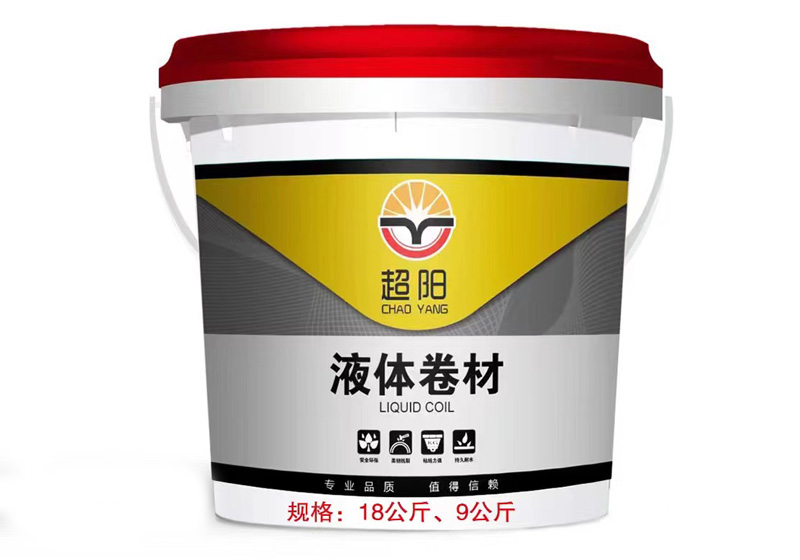 超陽液體卷材